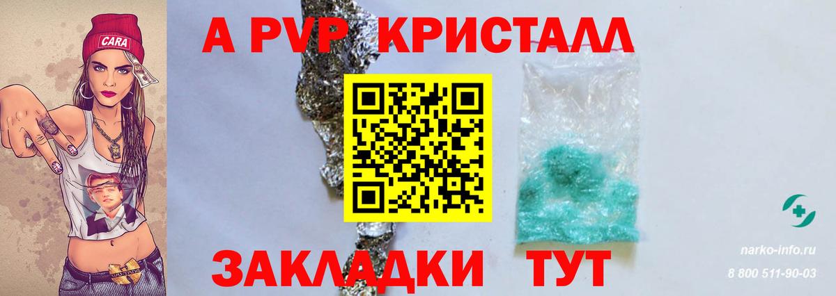 А ПВП Crystall Печора