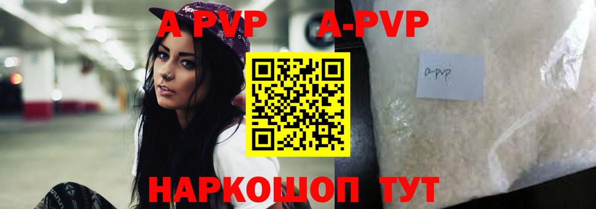А ПВП Соль  A PVP VHQ  APVP кристаллы  Вход с VPN  Печора 