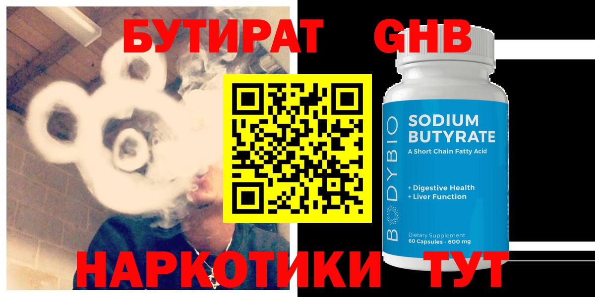 Бутират бутандиол Печора