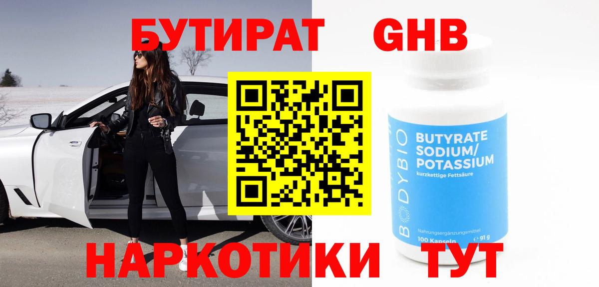 Печора  БУТИРАТ  Вход с VPN  Бутират бутандиол 