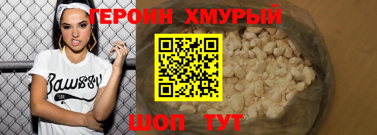 ГЕРОИН Heroin Печора