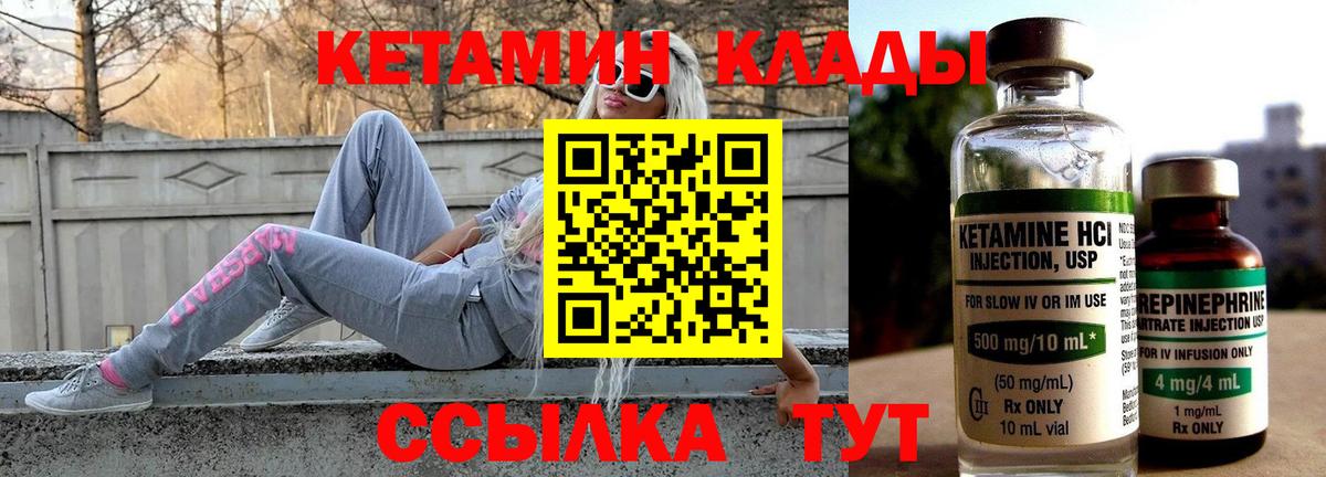 КЕТАМИН VHQ  Вход с VPN  Печора 