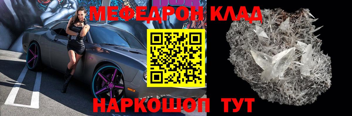 Мефедрон кристаллы Печора