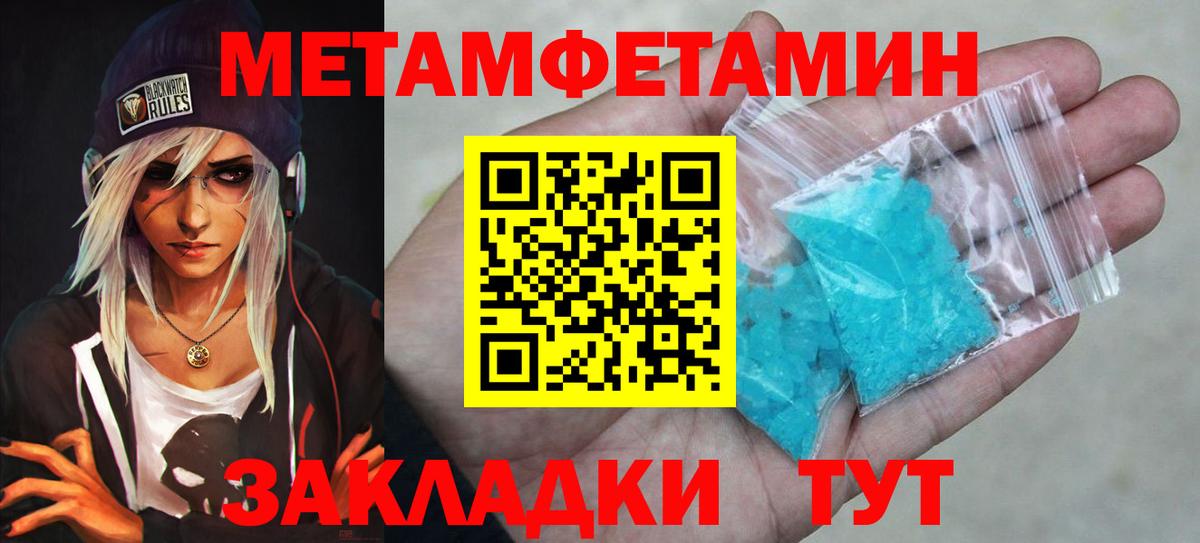 Метамфетамин пудра Печора
